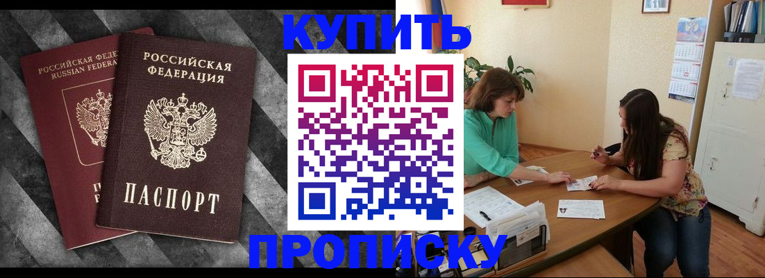 прописка штамп в Магаданской области