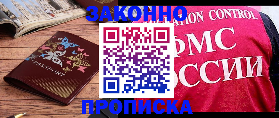 временная регистрация купить в Магаданской области