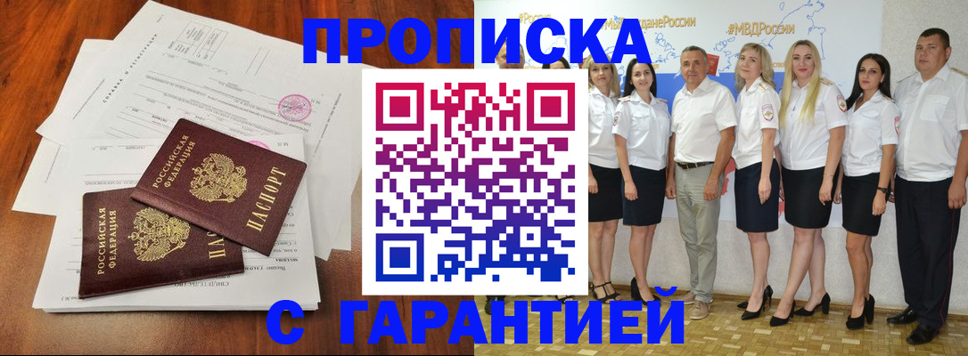 временная регистрация 2025 в Магаданской области