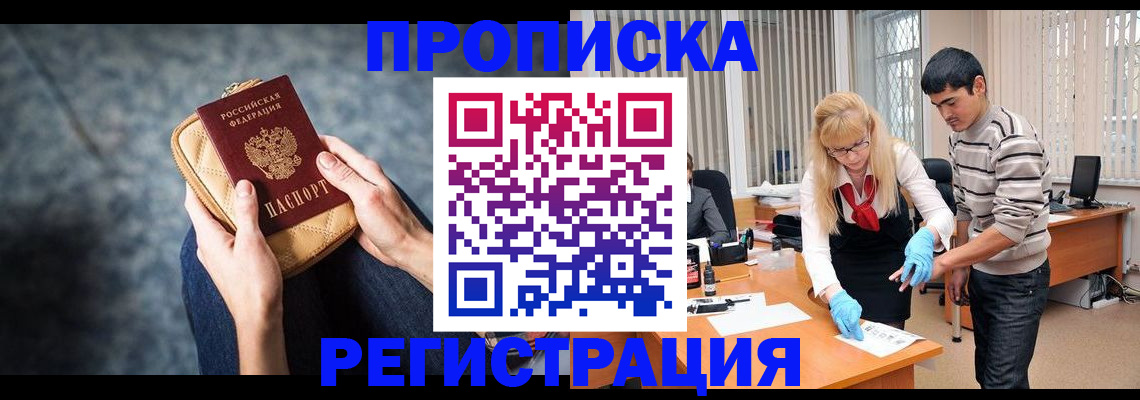 прописка гарантия в Магаданской области